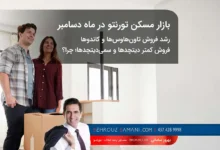 بازار مسکن تورنتو در ماه دسامبر