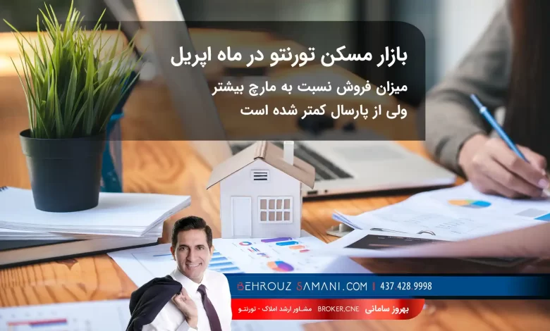 بازار مسکن تورنتو