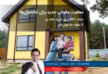 خرید خانه در کانادا