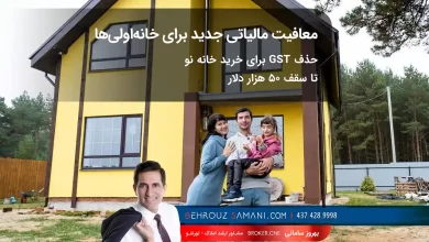 خرید خانه در کانادا