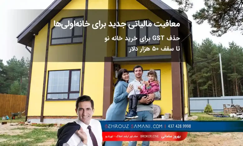 خرید خانه در کانادا