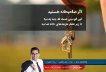 خرید خانه در کانادا