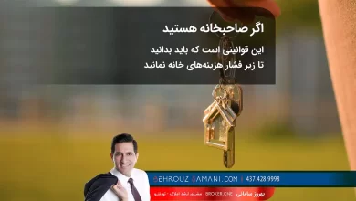 خرید خانه در کانادا