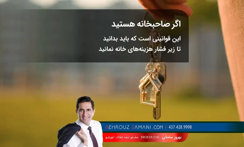 خرید خانه در کانادا