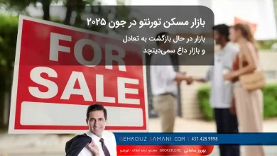 بازار مسکن تورنتو