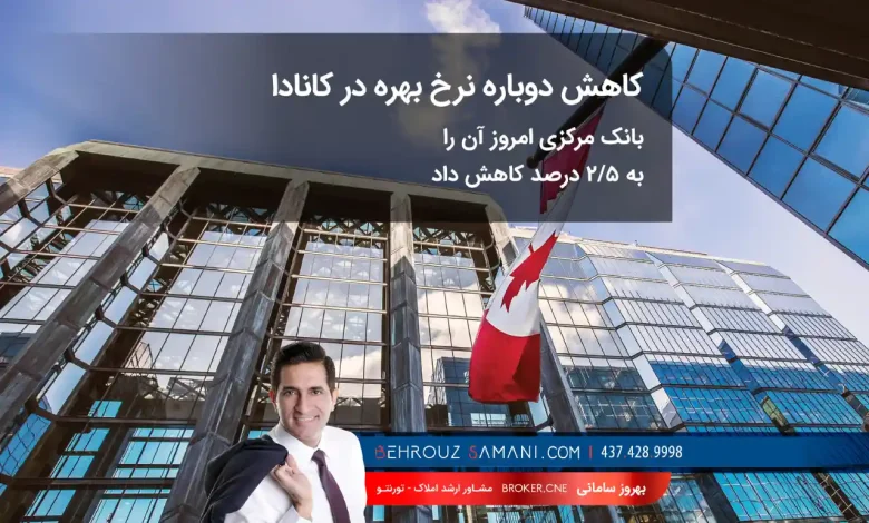 نرخ بهره کانادا