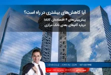 بازار مسکن کانادا