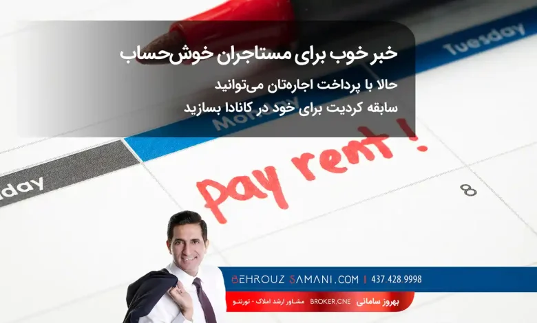 پرداخت اجاره ماهانه