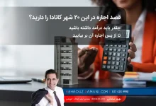 بازار مسکن کانادا