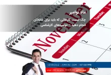 چک لیست ماهانه نگهداری از خانه در کانادا